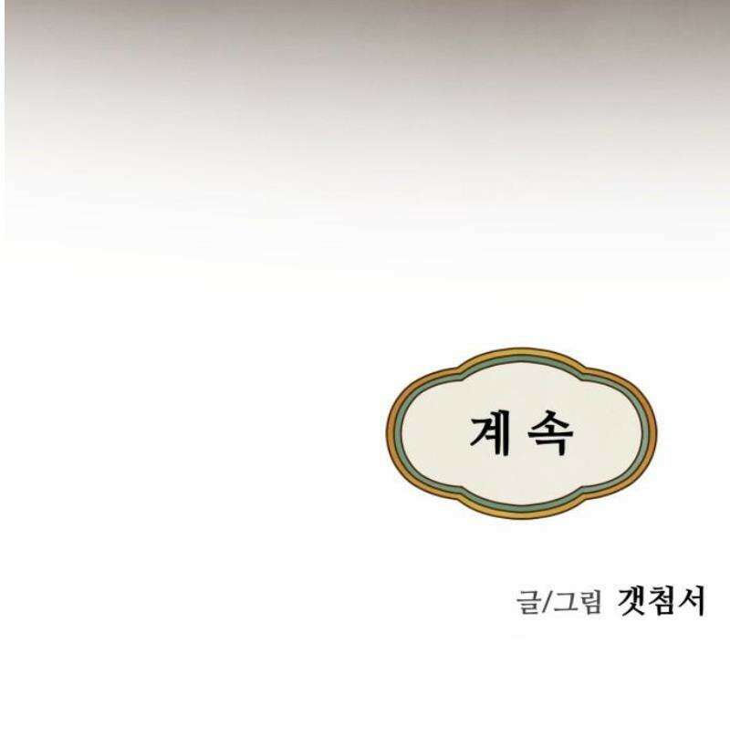 염매 10화 - 참새투어 신입사원 환영회<2> 45