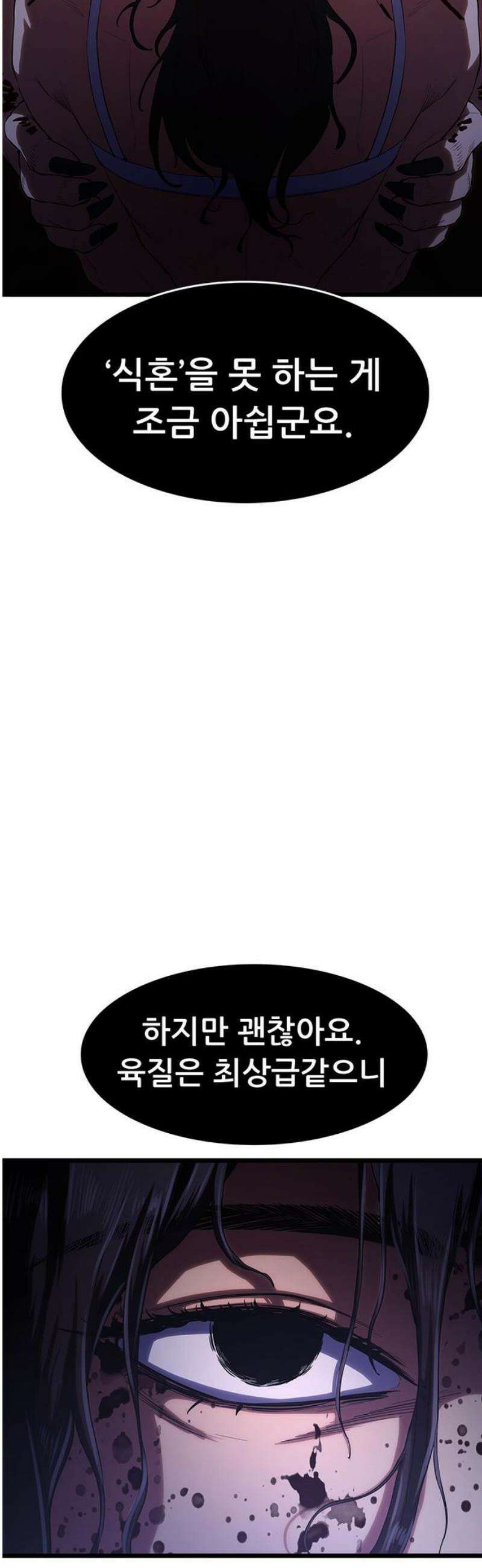 악귀나찰 7화 12