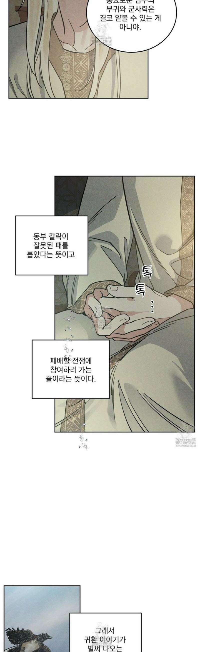안티도트 66화 5