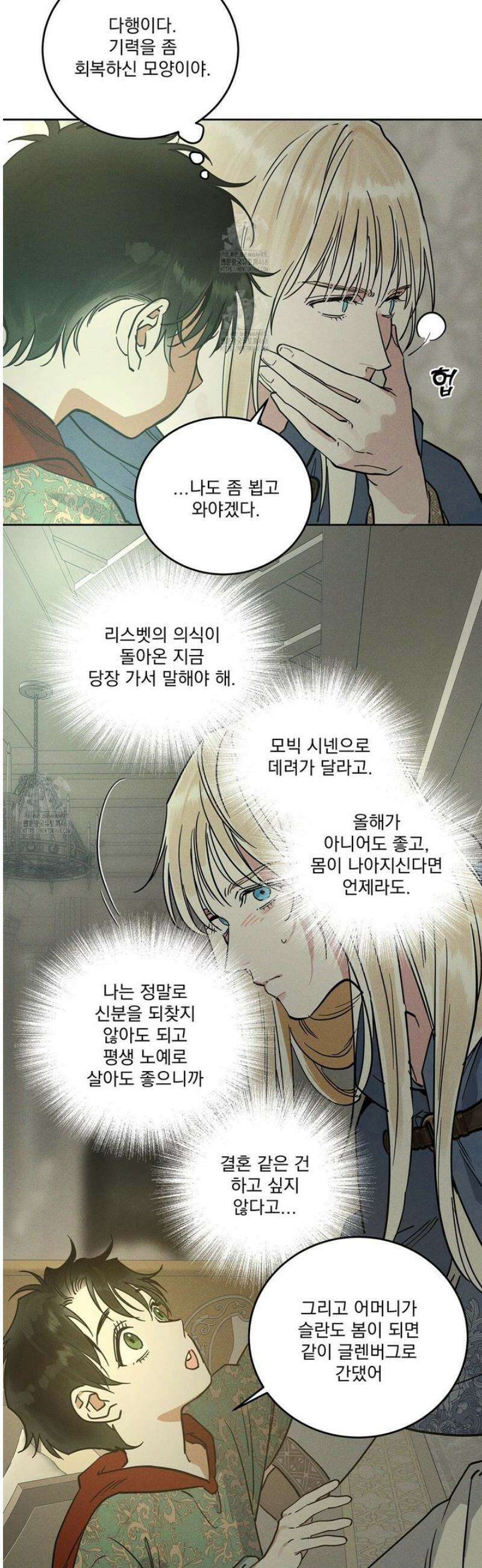 안티도트 66화 13