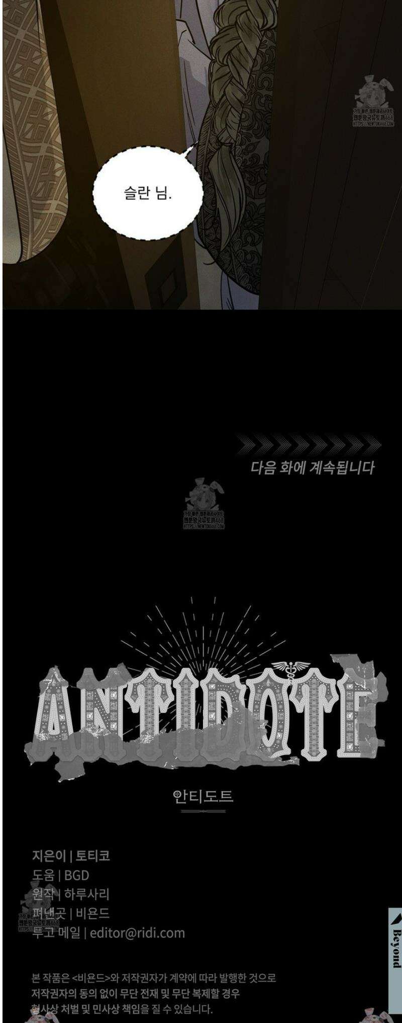 안티도트 66화 46