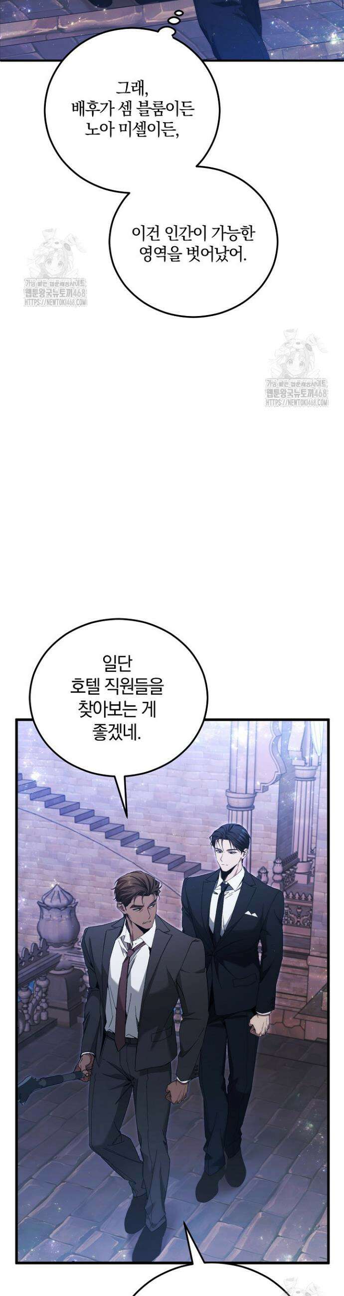 세상만 구하고 은퇴하겠습니다 70화 4