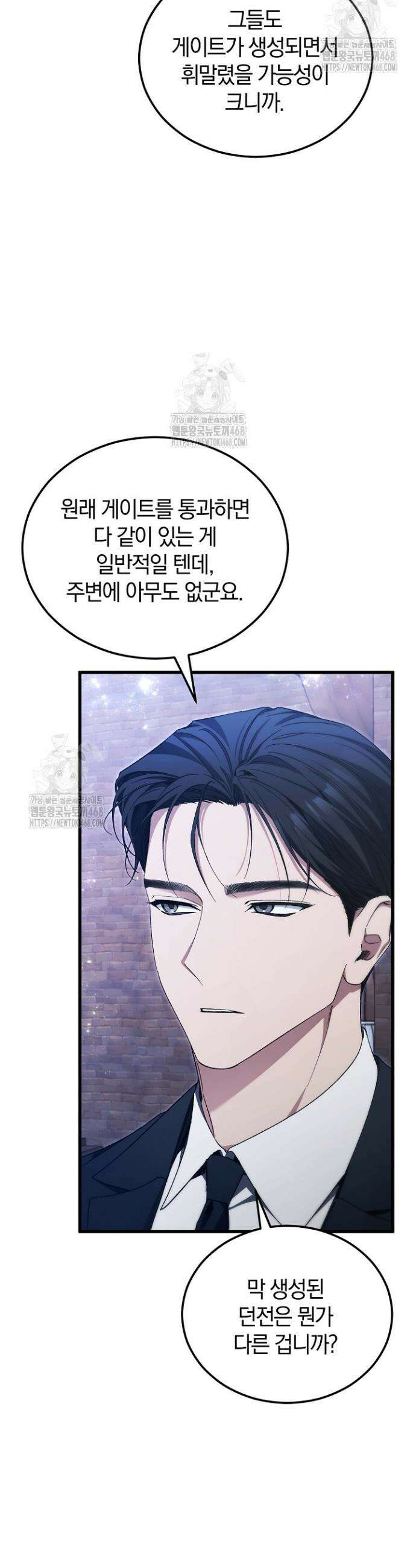 세상만 구하고 은퇴하겠습니다 70화 5