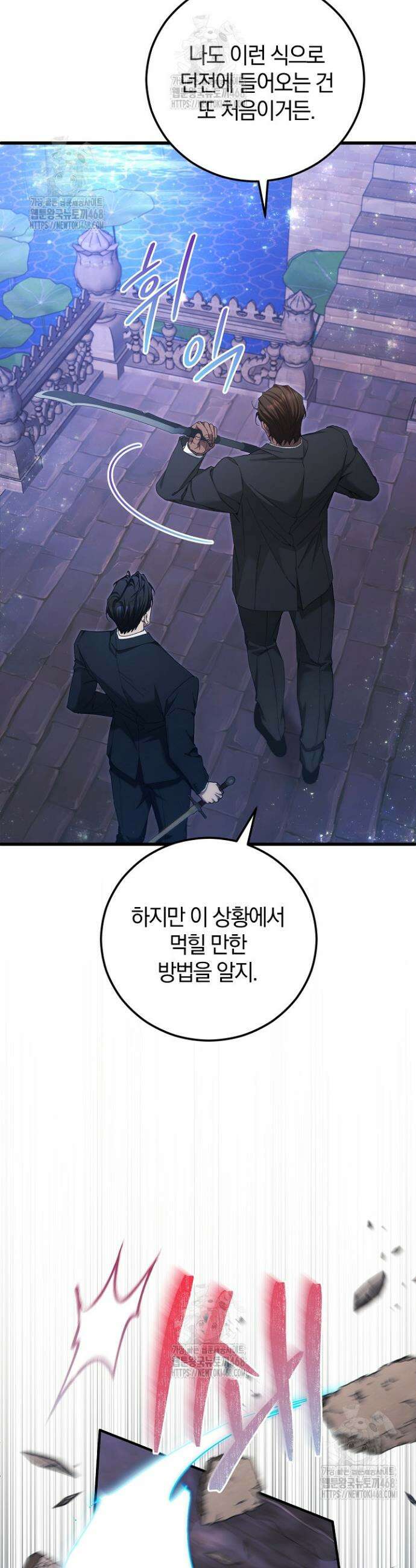 세상만 구하고 은퇴하겠습니다 70화 7