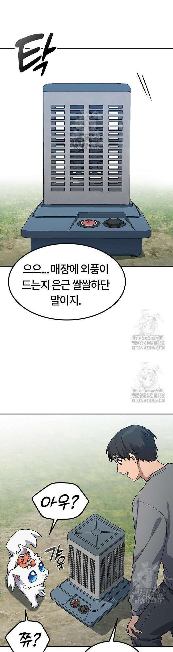 이세계 캠핑으로 힐링 라이프 75화 2