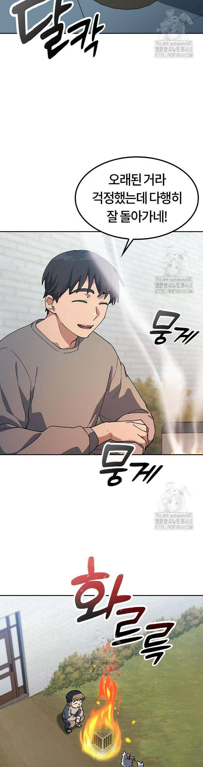 이세계 캠핑으로 힐링 라이프 75화 4