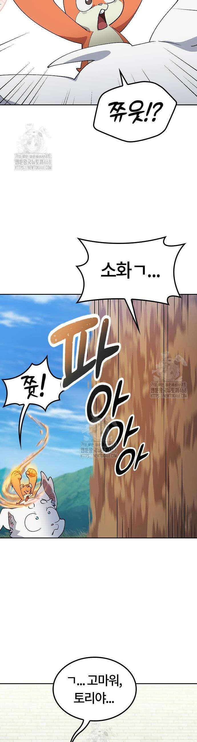 이세계 캠핑으로 힐링 라이프 75화 6
