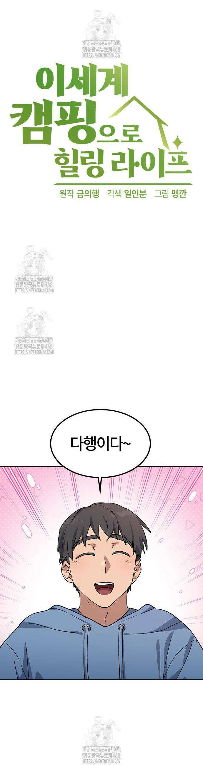 이세계 캠핑으로 힐링 라이프 75화 8