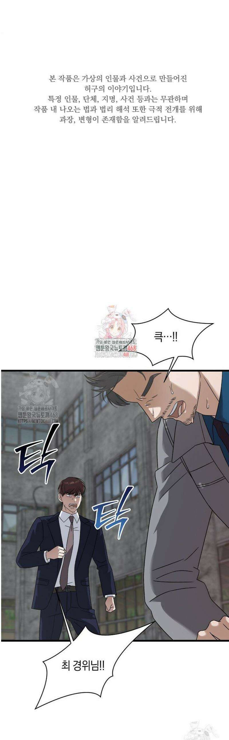 이것이 법이다 164화 1