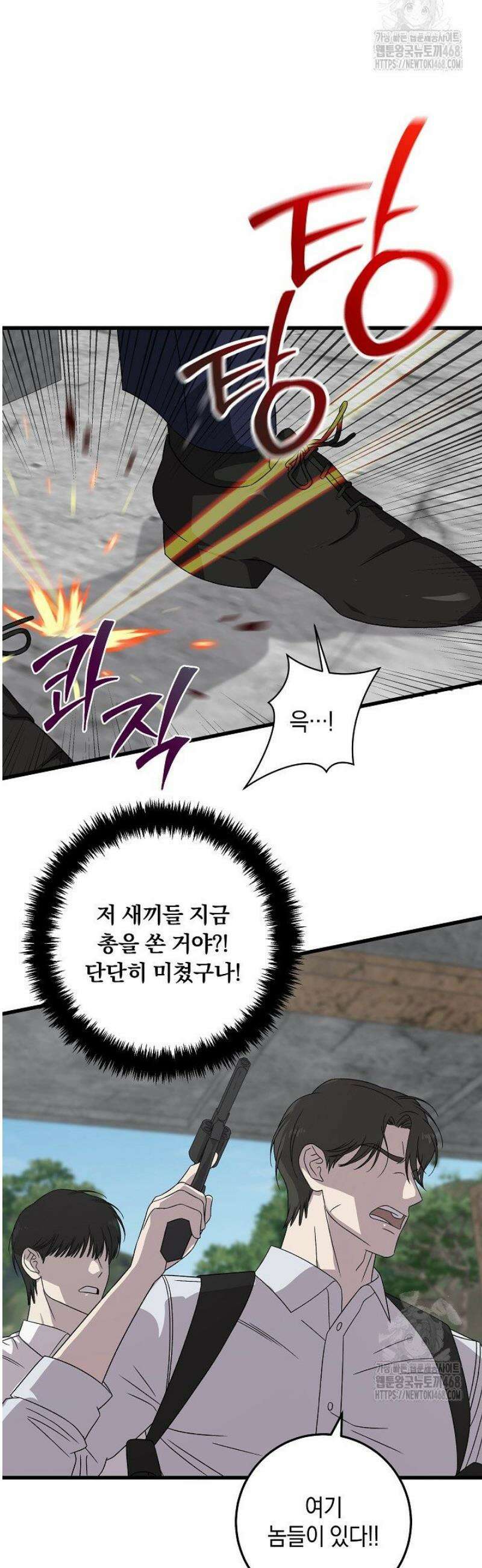 이것이 법이다 164화 2