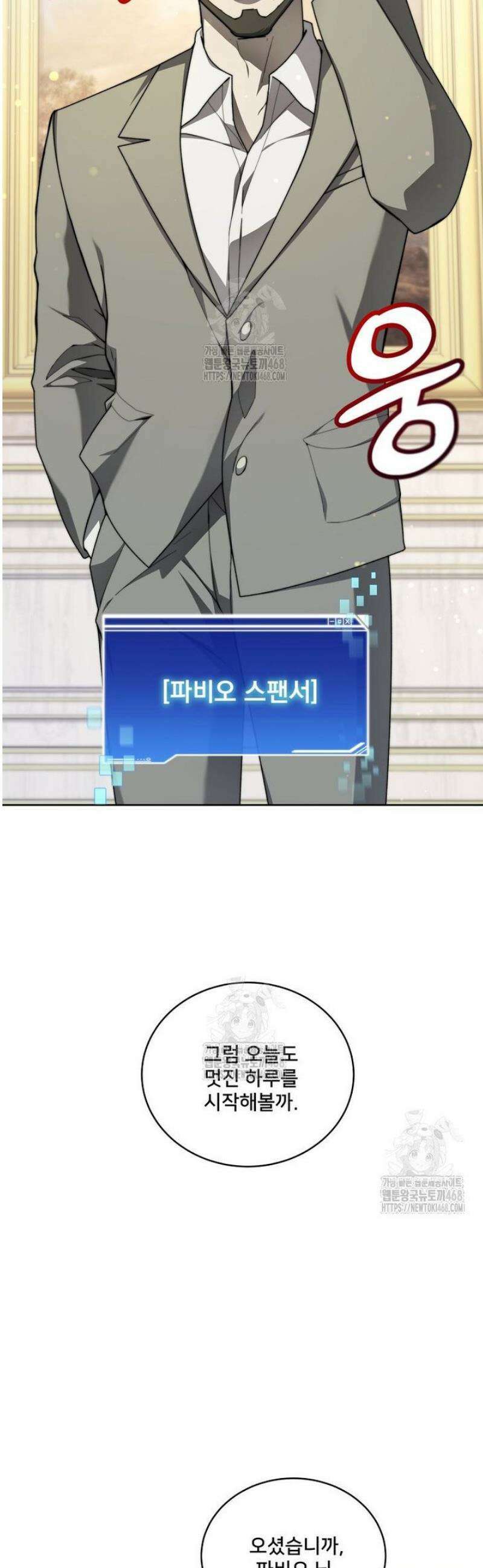 탑에 갇혀 고인물 130화 3