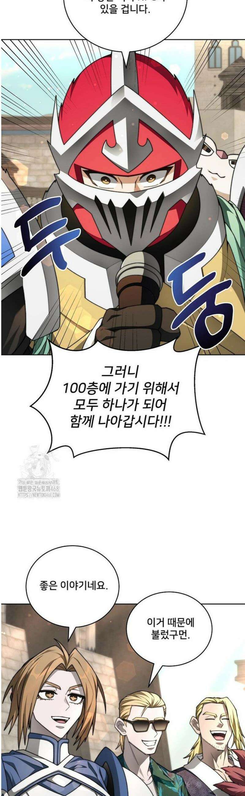 탑에 갇혀 고인물 130화 28