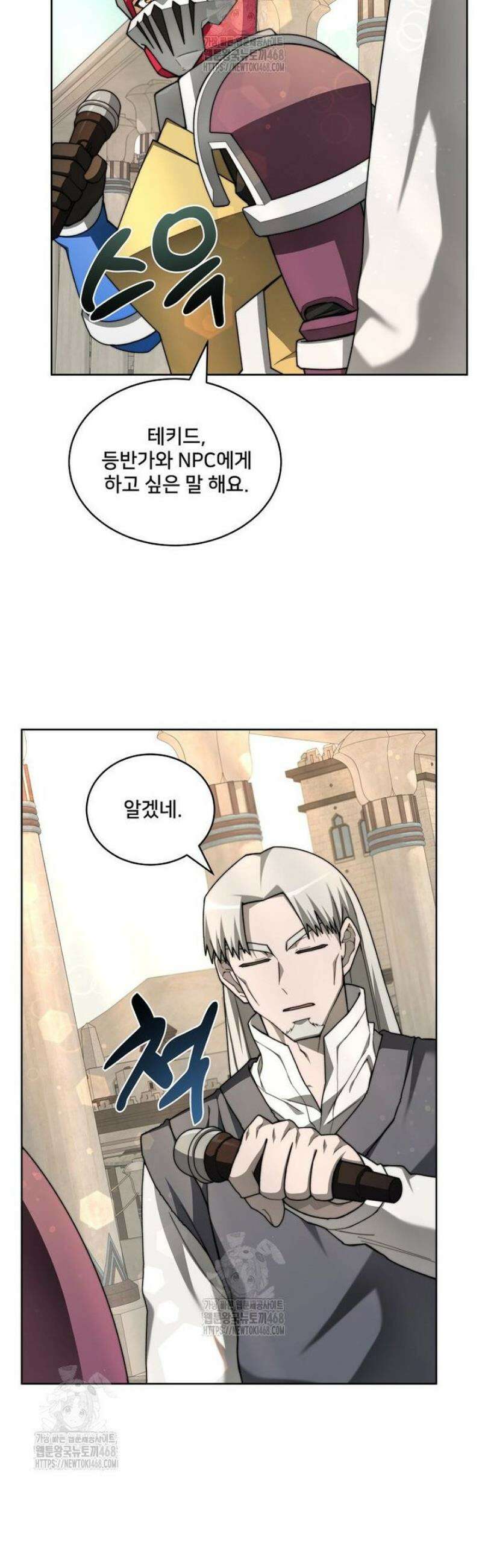 탑에 갇혀 고인물 130화 30