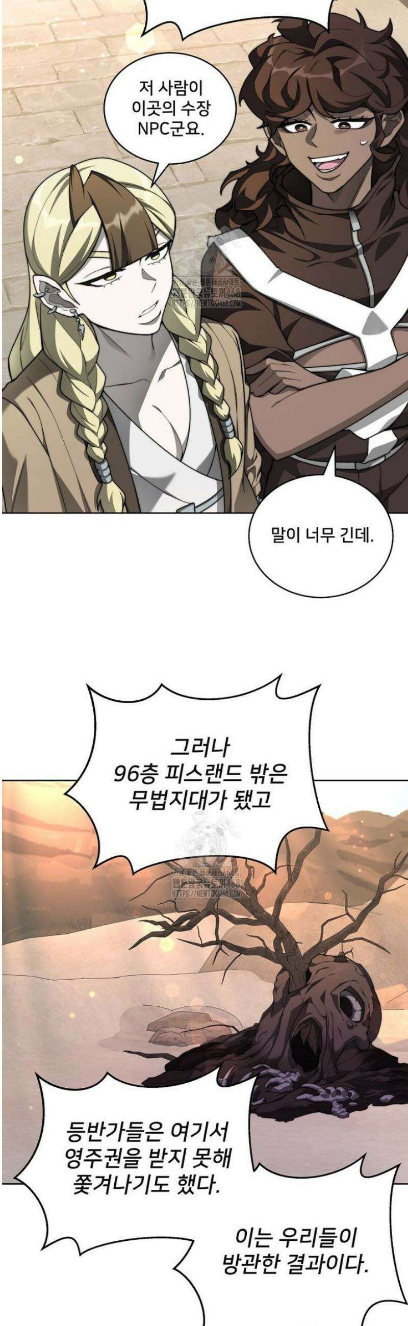 탑에 갇혀 고인물 130화 34