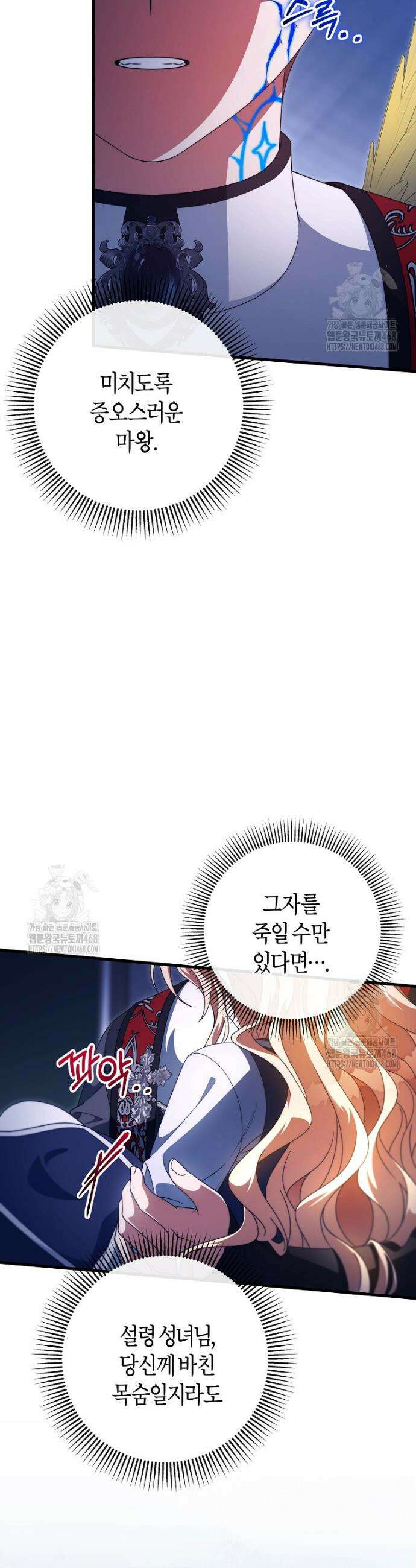 주인공의 구원자가 될 운명입니다 158화 5