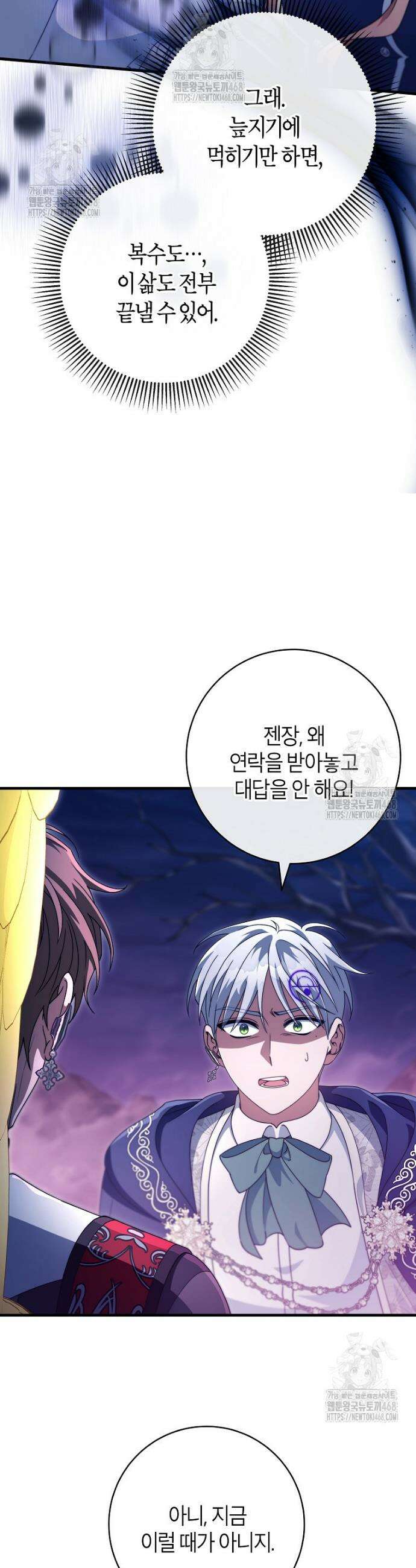 주인공의 구원자가 될 운명입니다 158화 9