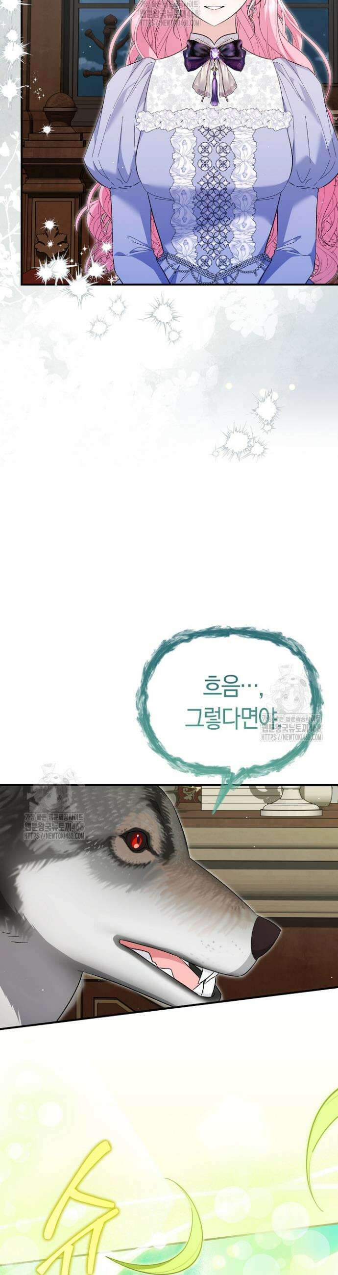 남주 아빠가 파혼을 거부한다 70화 4