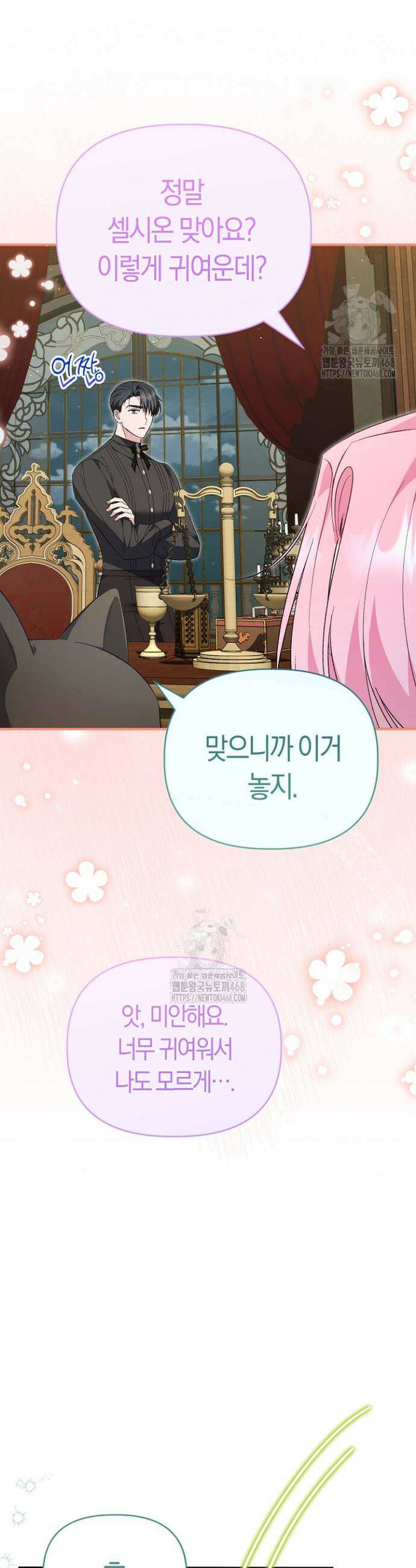 남주 아빠가 파혼을 거부한다 70화 8