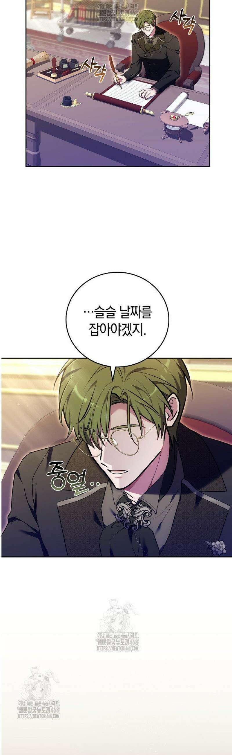 101번째 고백 26화 2