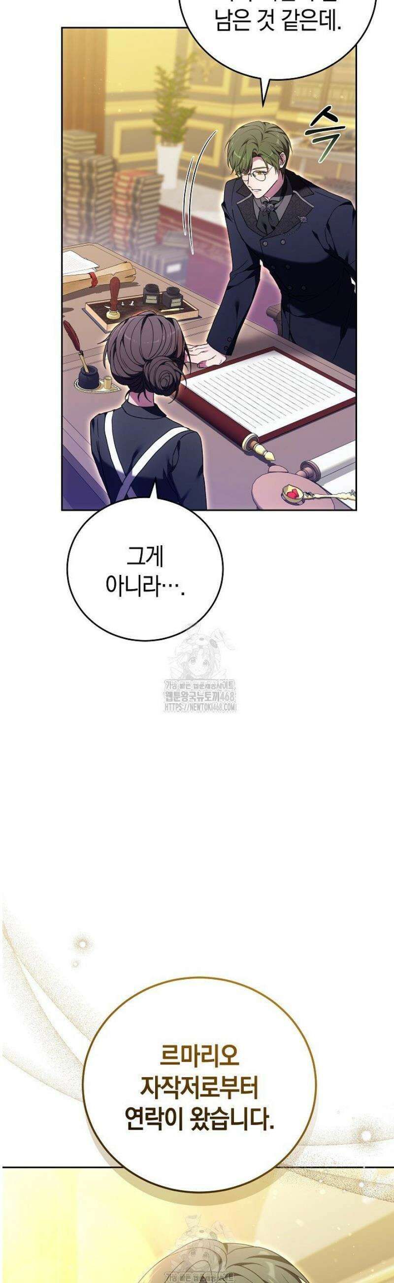 101번째 고백 26화 6