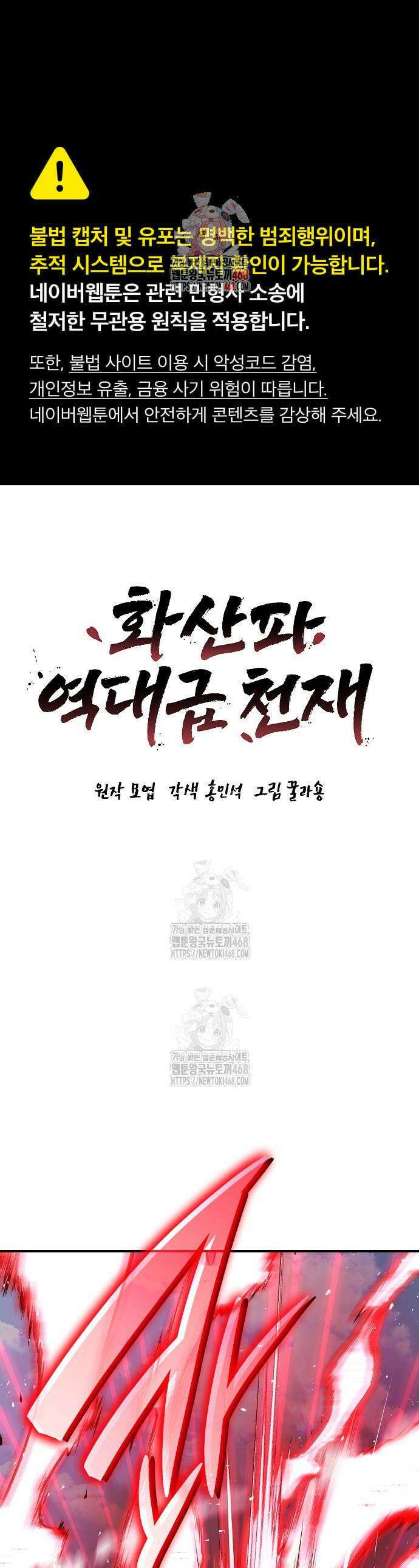 화산파 역대급 천재 92화 1