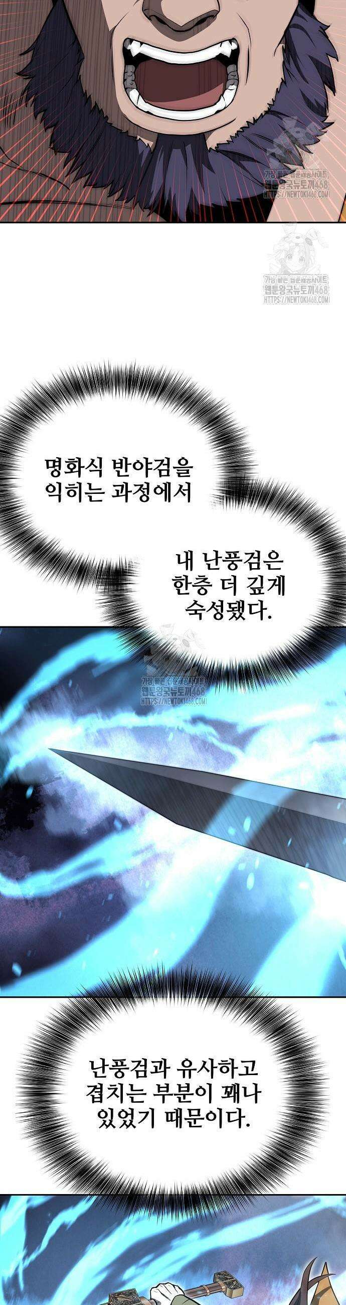 화산파 역대급 천재 92화 3