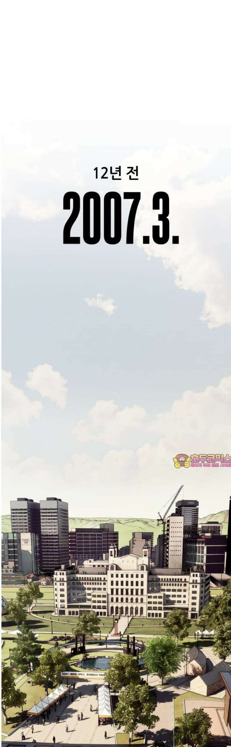 타임머신 만들기 01화_2007 1