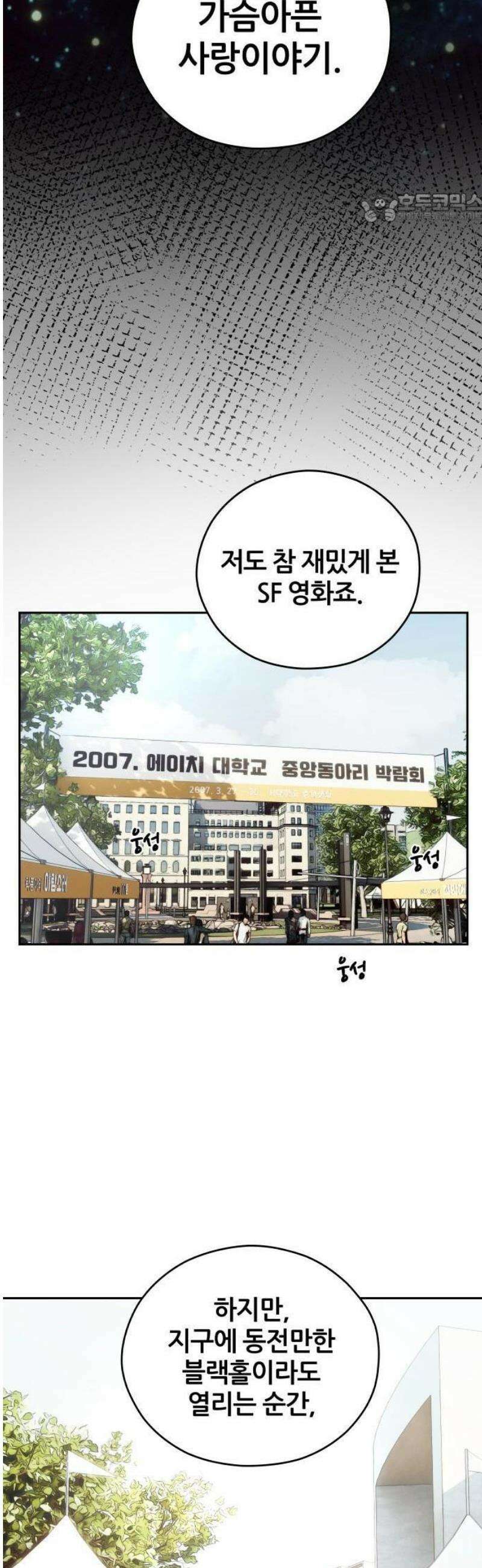 타임머신 만들기 01화_2007 11