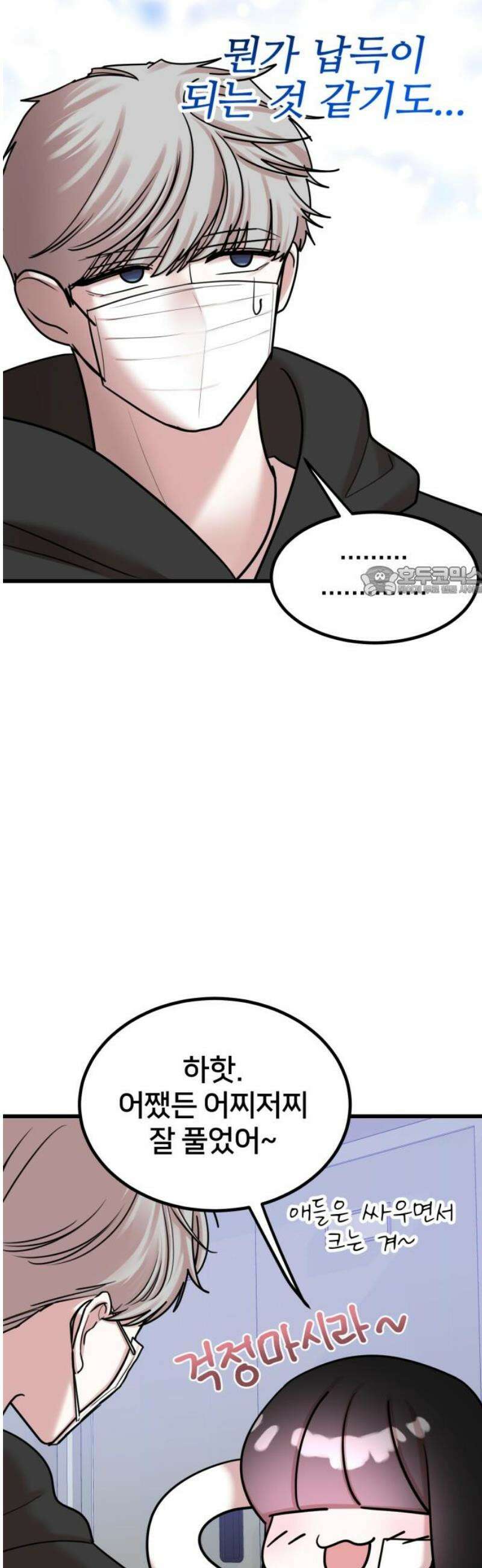 훈녀생정 25화 컨테이너 11