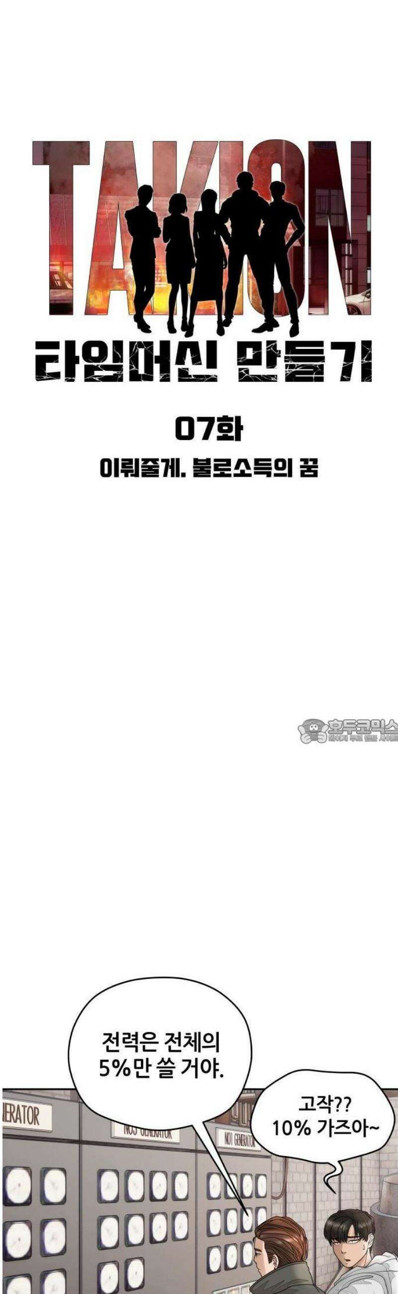 타임머신 만들기 07화 7