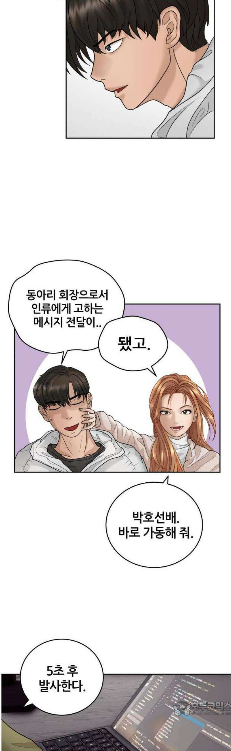 타임머신 만들기 07화 9