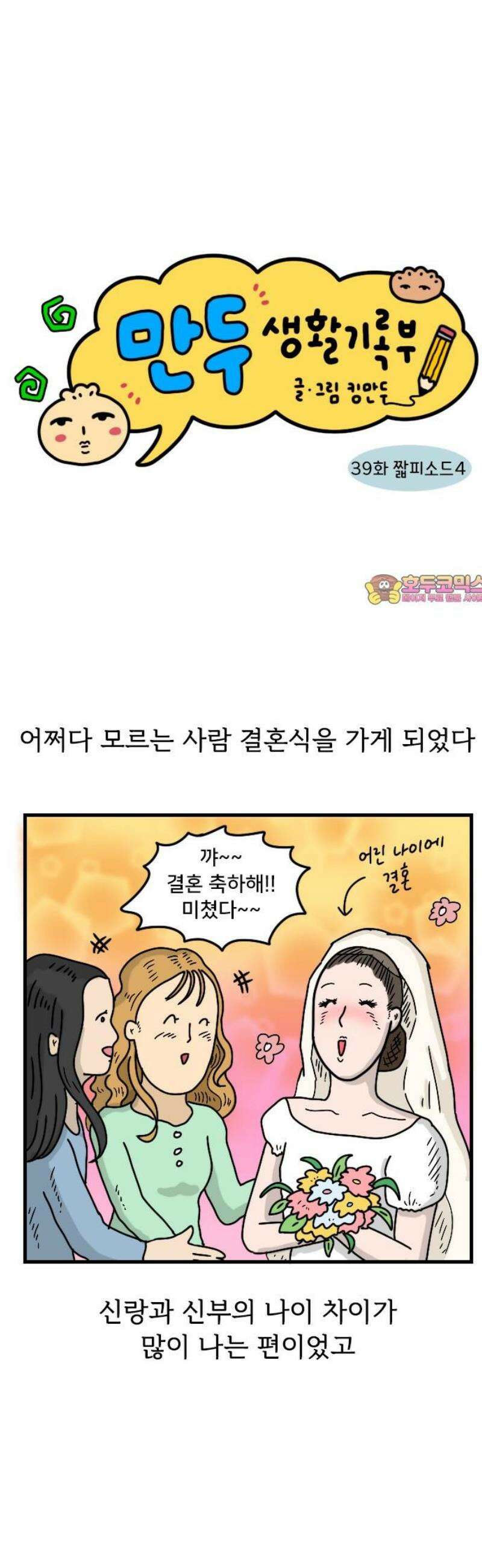 만두 생활기록부 39．짧피소드4 1