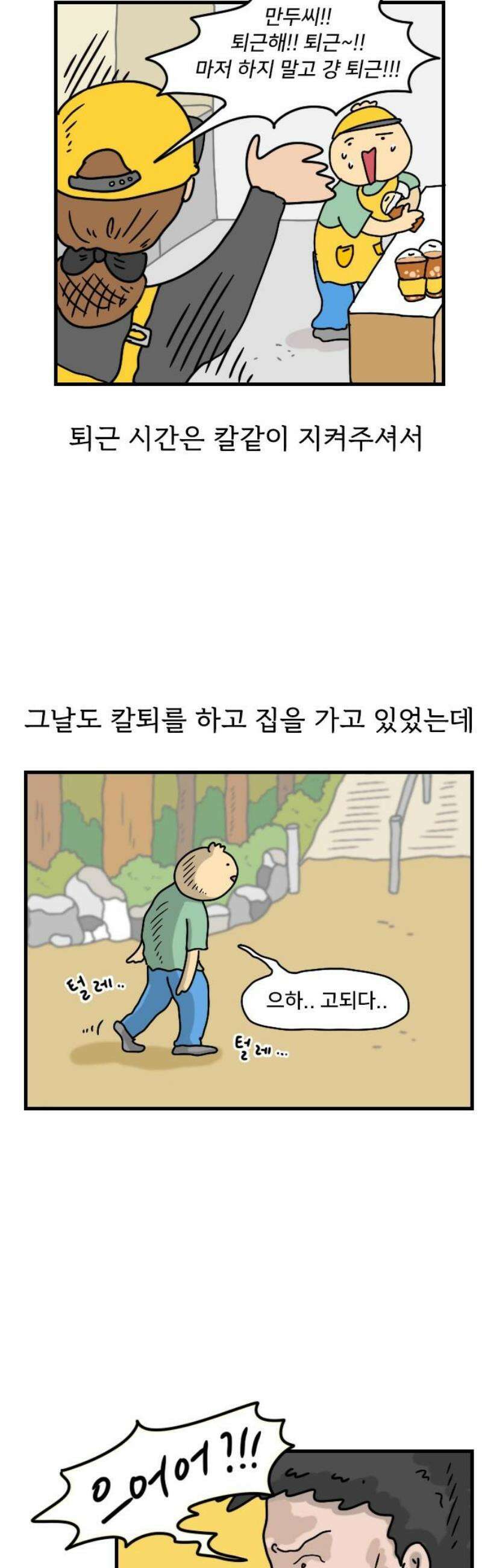 만두 생활기록부 39．짧피소드4 8