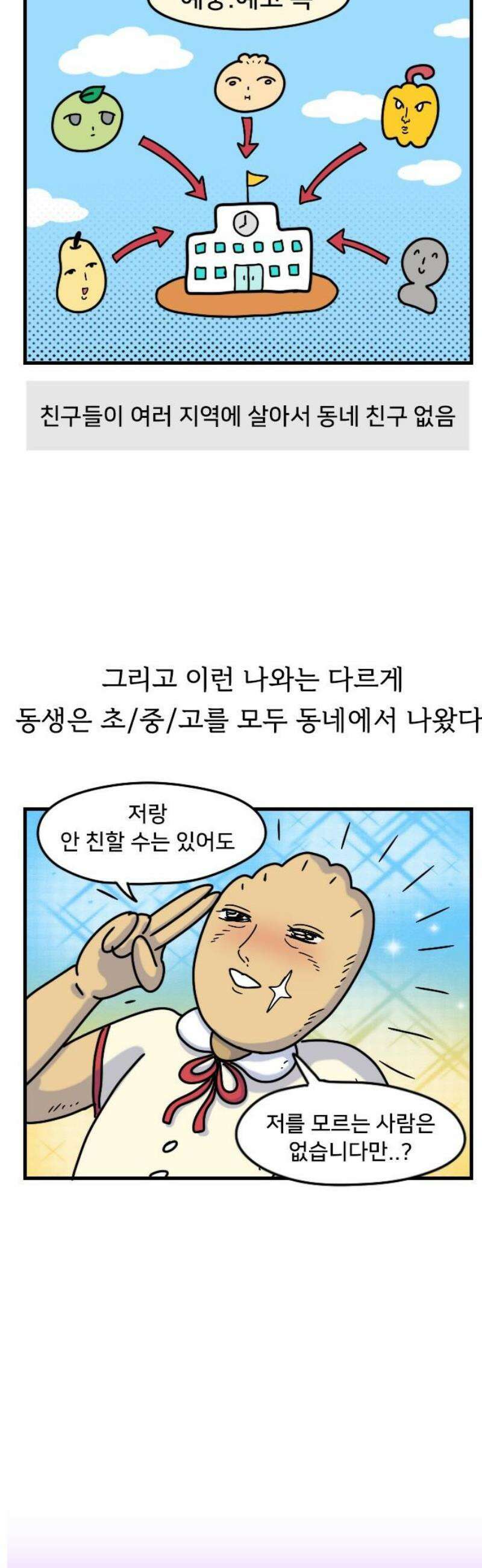 만두 생활기록부 39．짧피소드4 12