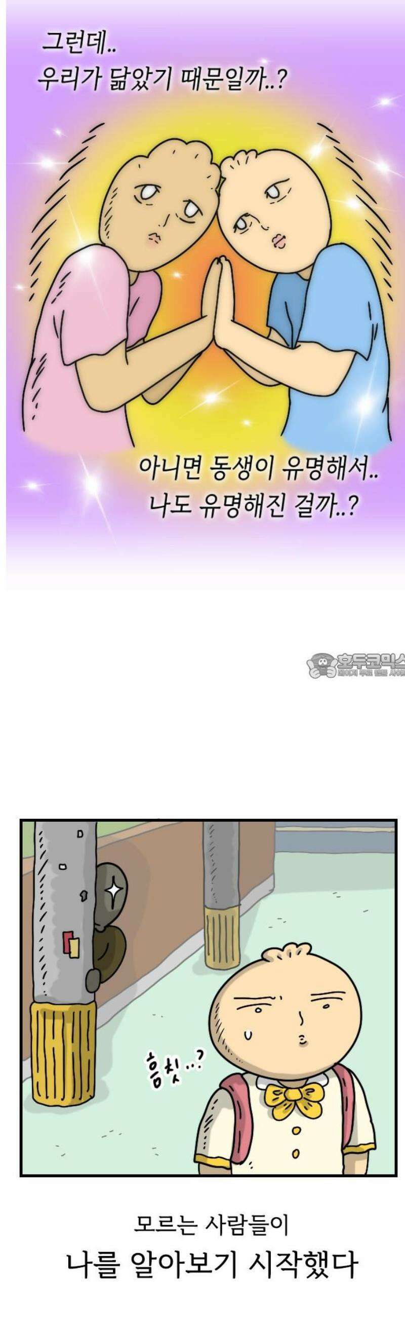 만두 생활기록부 39．짧피소드4 13