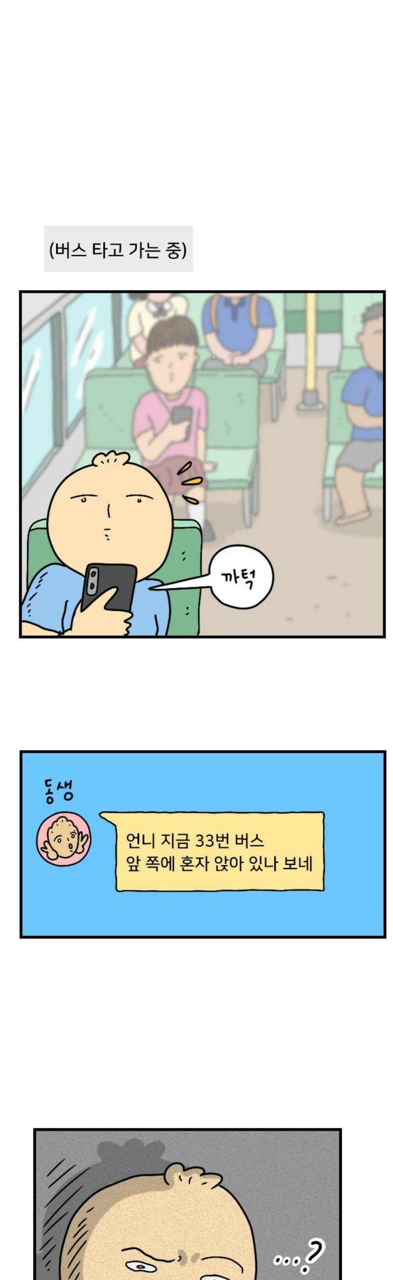 만두 생활기록부 39．짧피소드4 14
