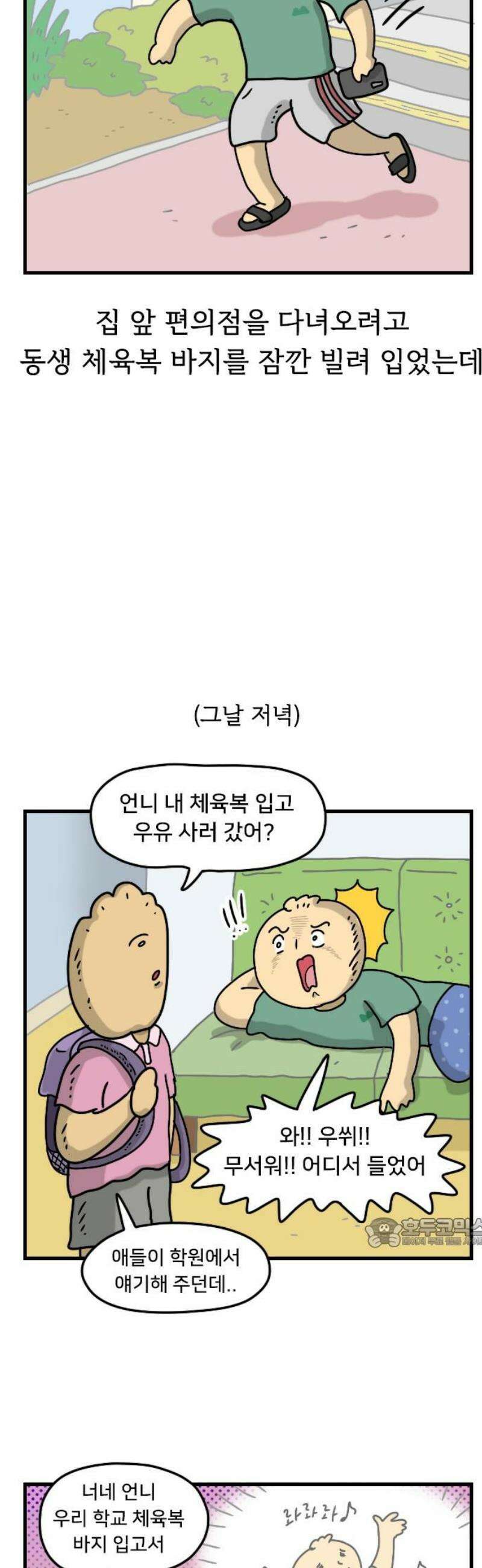 만두 생활기록부 39．짧피소드4 17