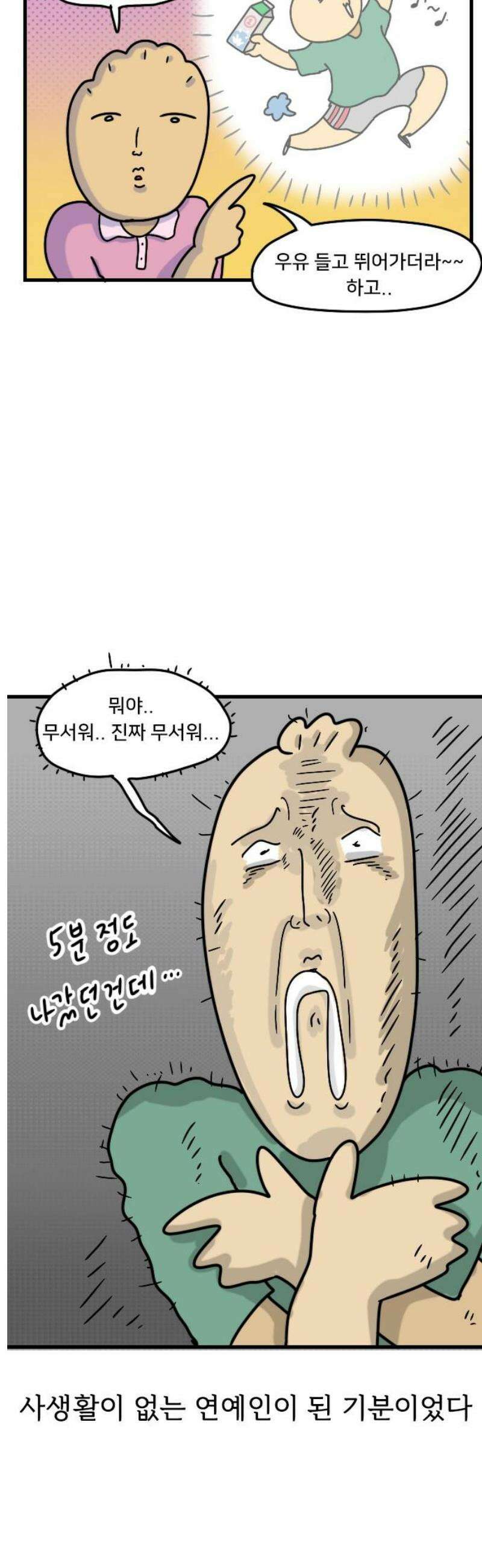 만두 생활기록부 39．짧피소드4 18