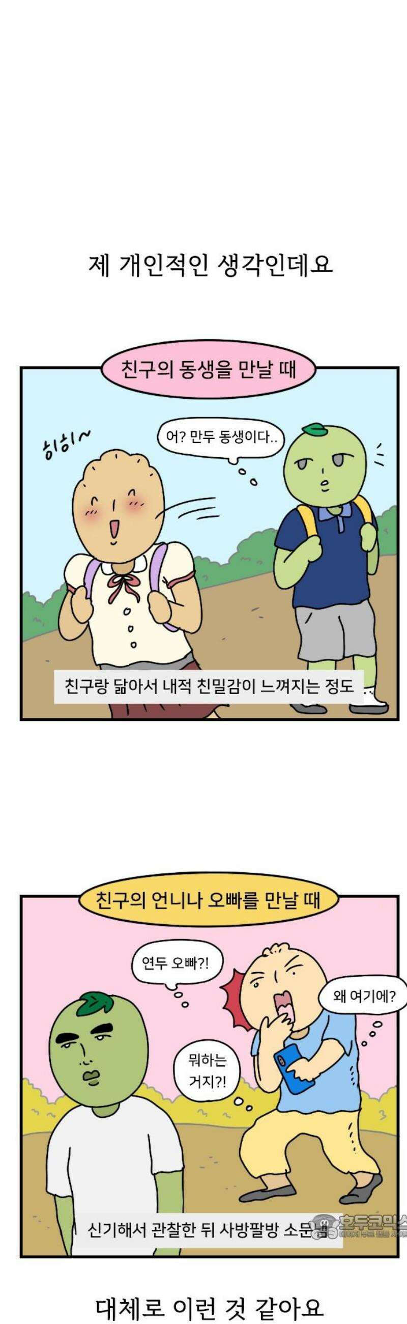 만두 생활기록부 39．짧피소드4 19