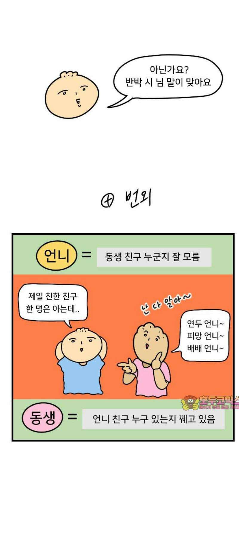 만두 생활기록부 39．짧피소드4 20