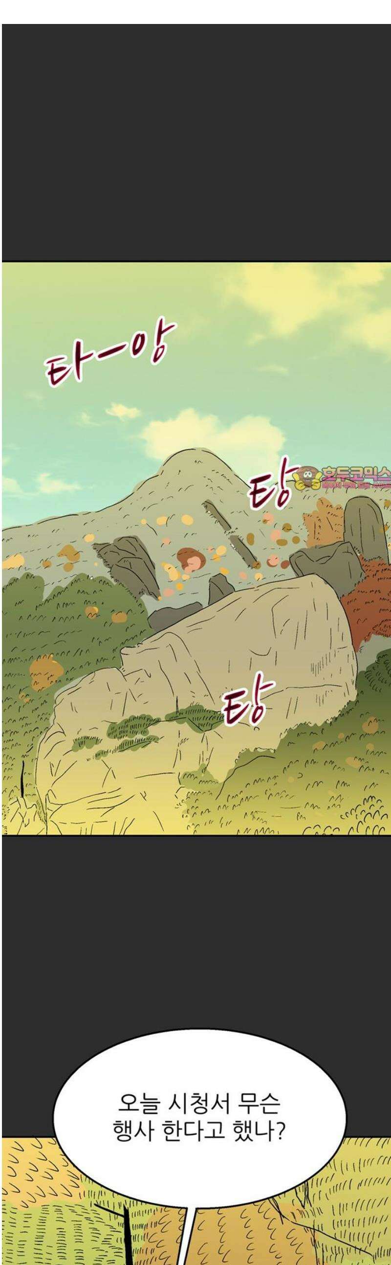 새동네 90화 1