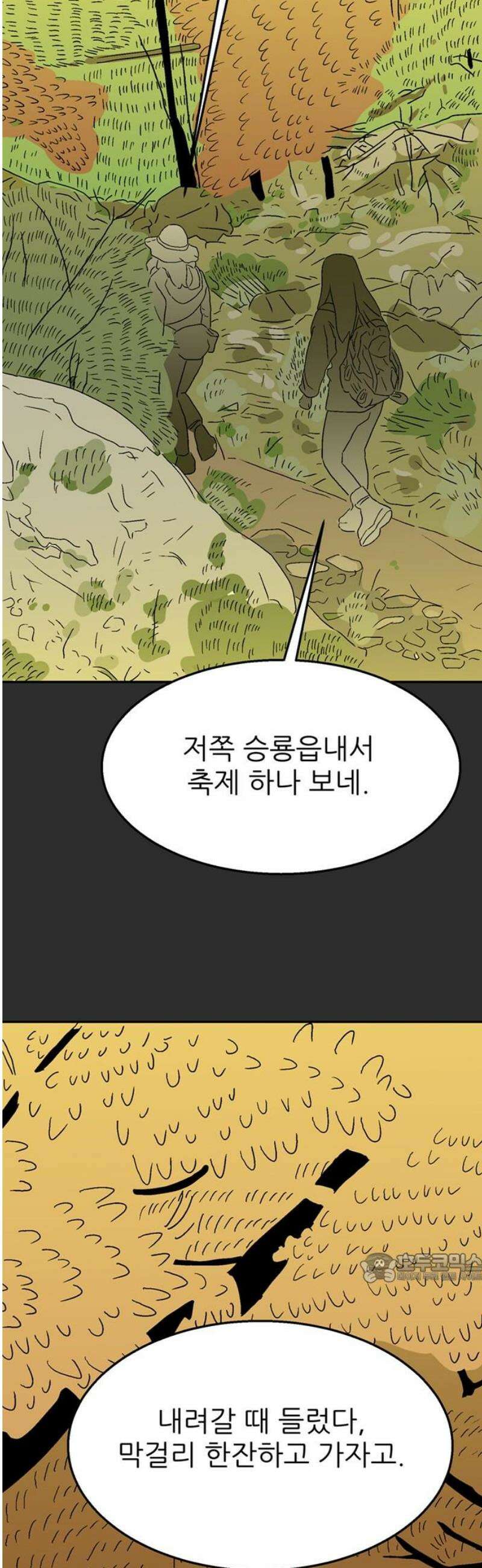 새동네 90화 2
