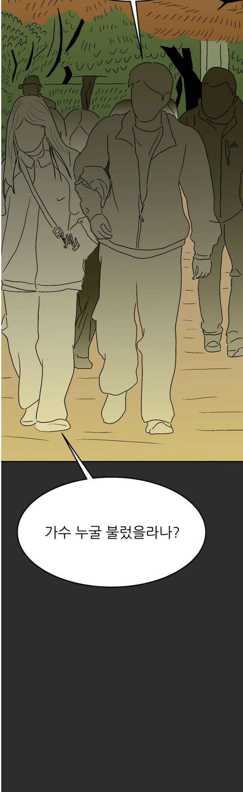 새동네 90화 3