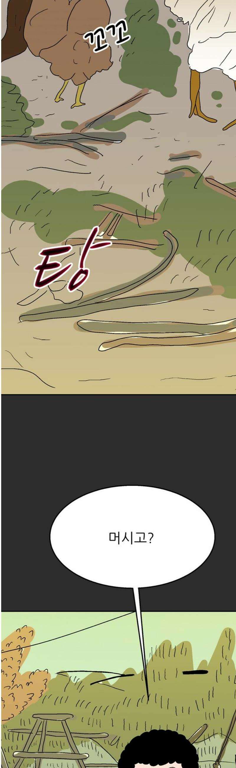 새동네 90화 5