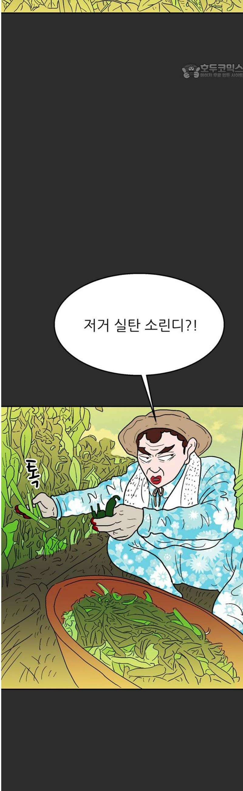 새동네 90화 7
