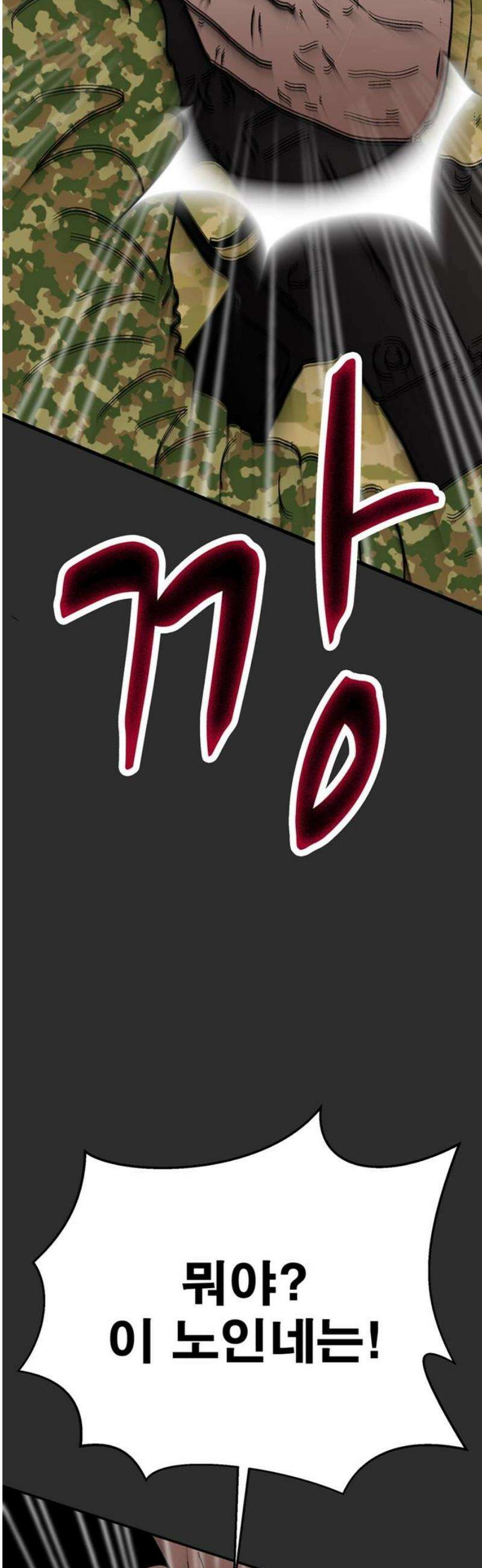 새동네 90화 14