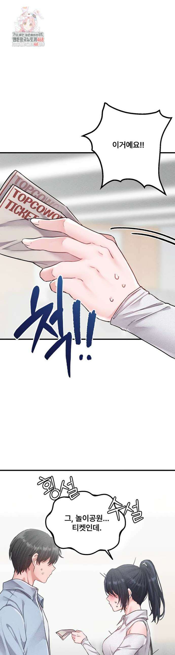 남자가 희귀함 17화 1