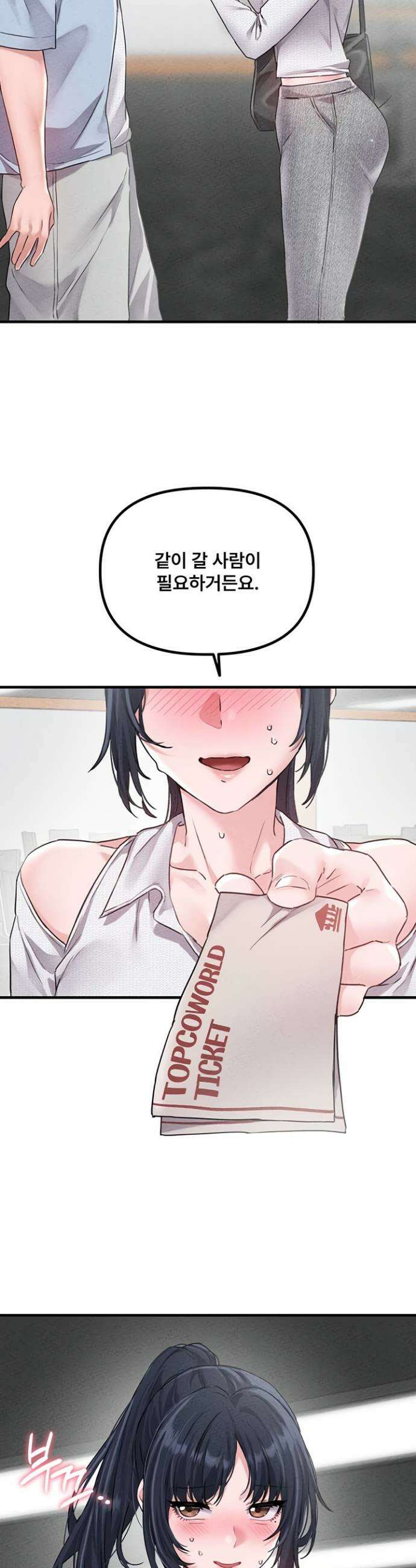 남자가 희귀함 17화 2