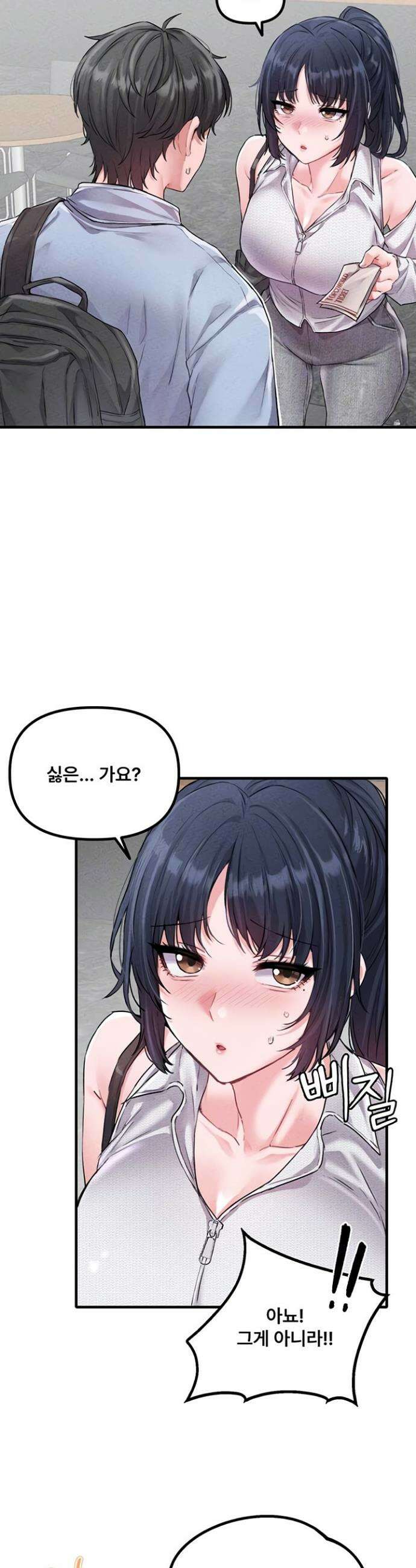 남자가 희귀함 17화 5