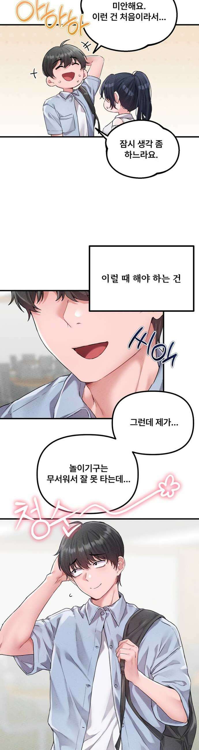 남자가 희귀함 17화 6